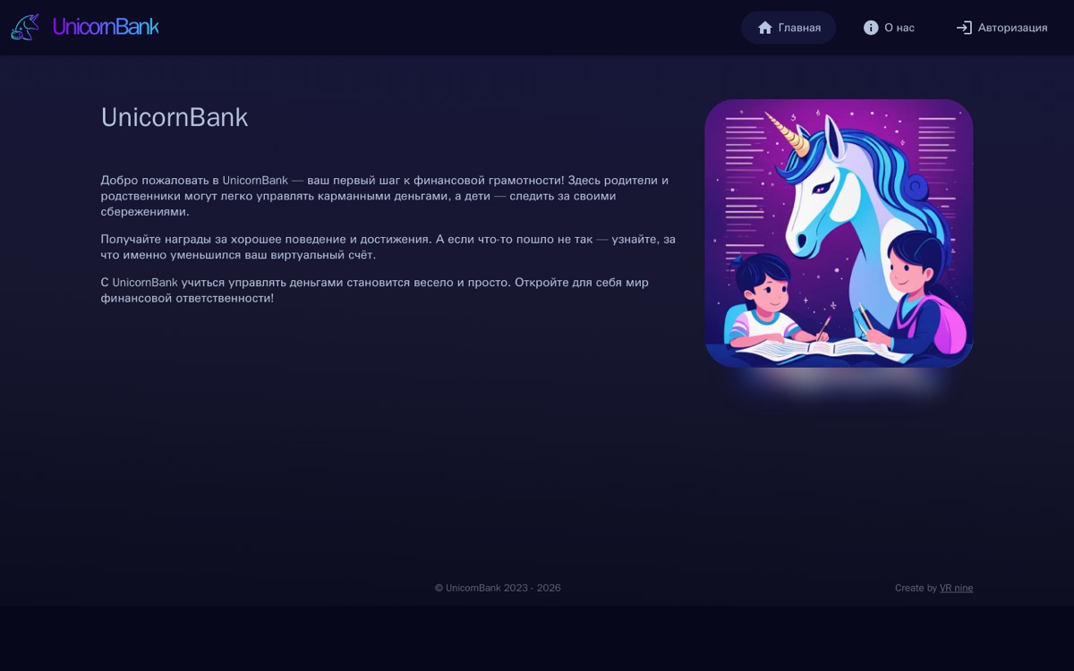 UnicornBank — bank.vr9.pro
