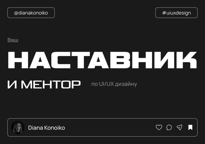 Уже третий месяц я усердно работаю над созданием небольшого курса для UI/UX дизайнеров, часть из которого будет в свободном доступе.
