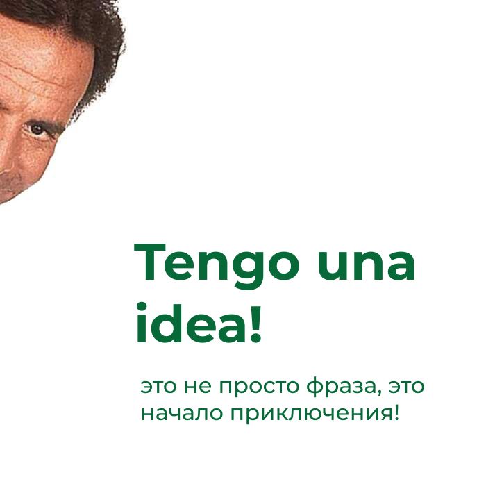 Я все таки решила переходить на испаноязычную аудиторию  Не сразу