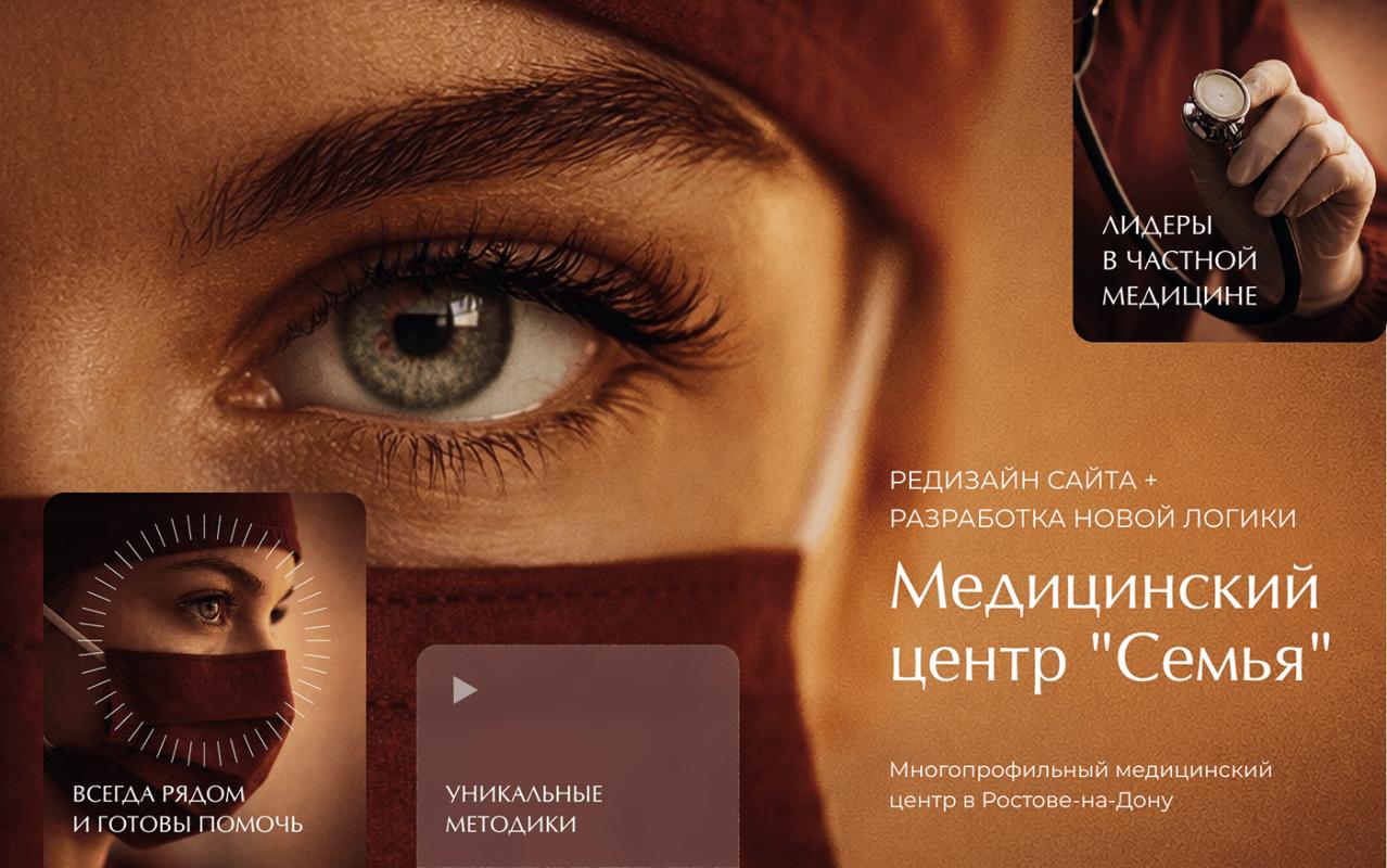 💊 Проект: сайт для медицинского центра «Семья» и два дня работы над портфолио позади.